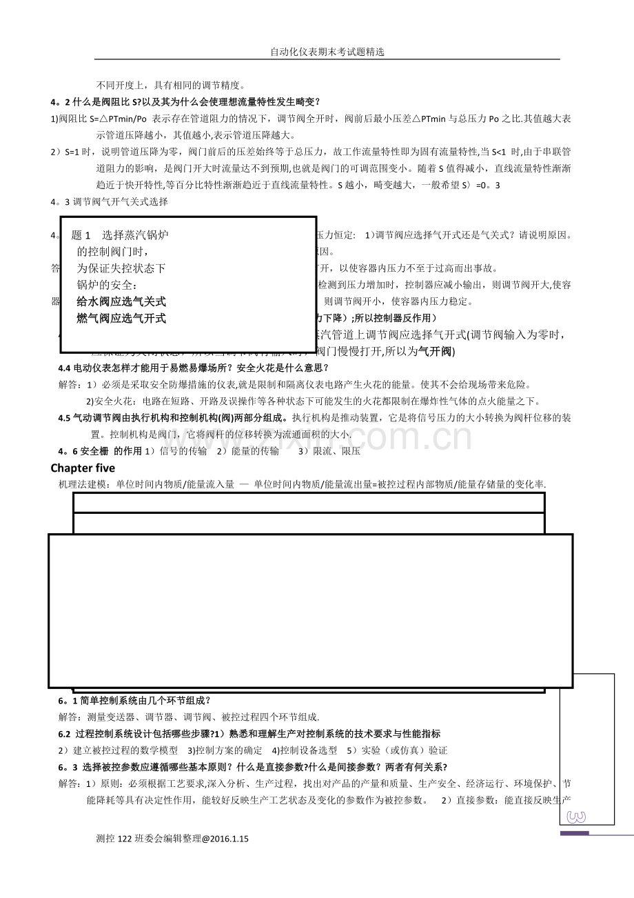 自动化仪表考试试题精编.doc_第3页