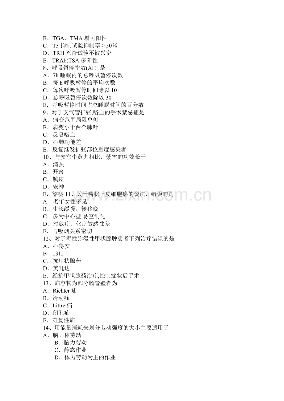 江苏省2015年上半年主治医师(公共卫生)职业考试试卷.doc_第2页