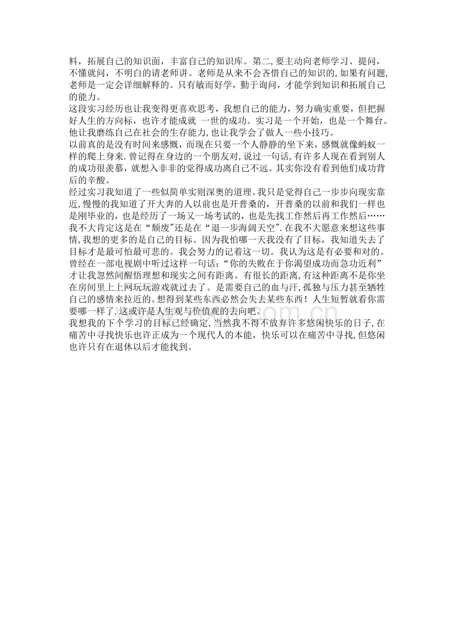 实习总结与效果评价.doc_第2页