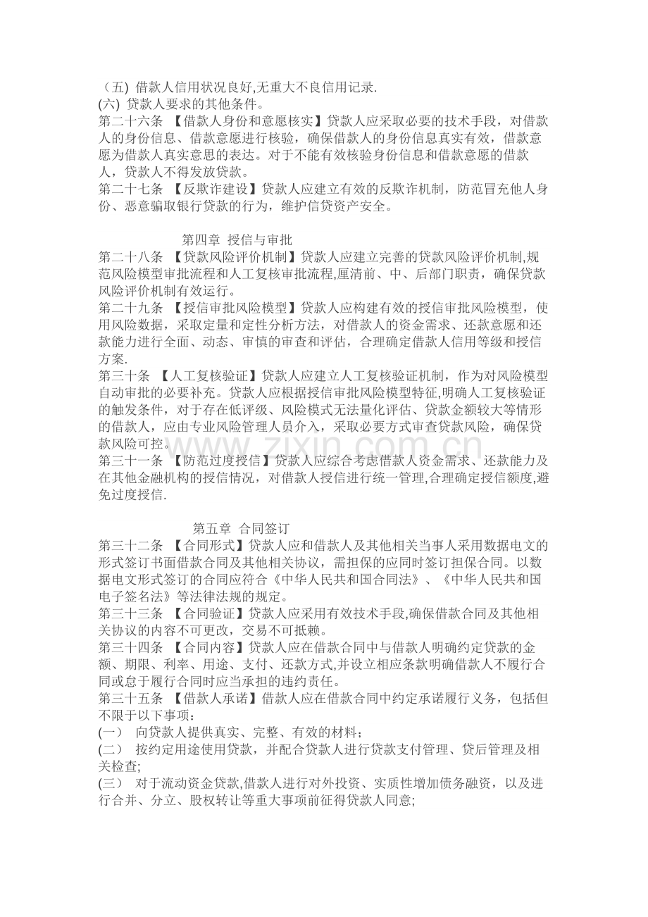 民营银行互联网贷款管理暂行办法.docx_第3页