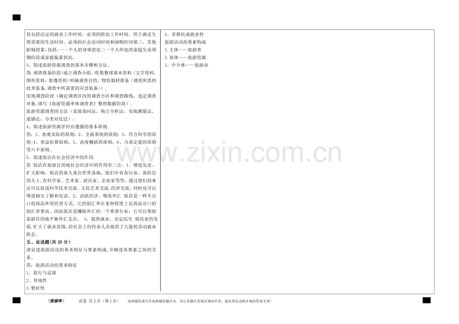 福建师范大学17年2月课程考试《旅游学概论》作业考核试题.doc_第2页