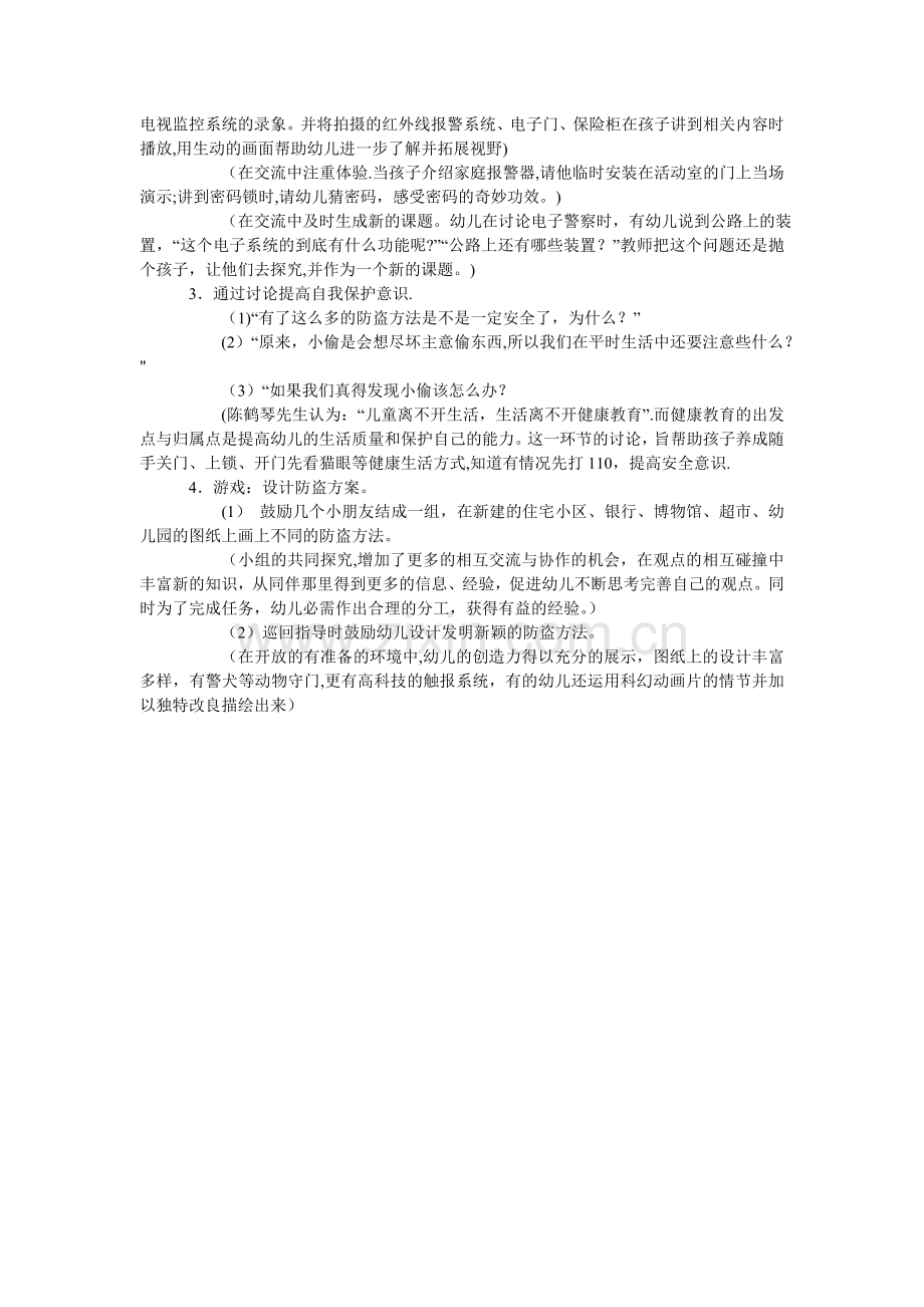 大班安全教案：自我保护.doc_第2页