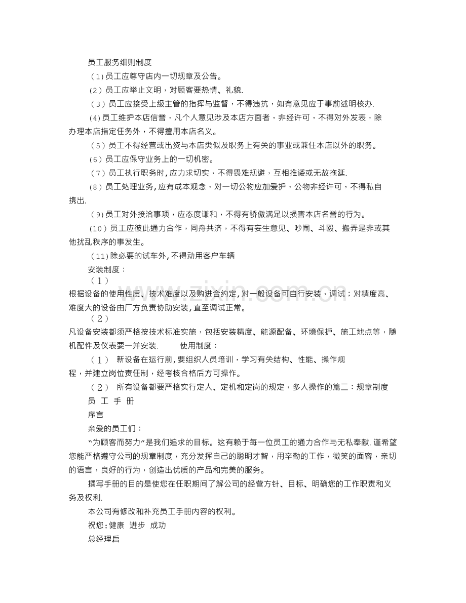 规章制度800字.doc_第3页