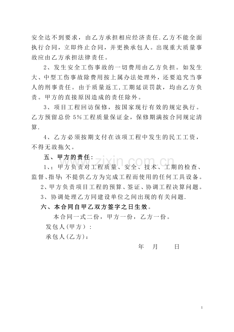 简单-工程承包合同.doc_第2页