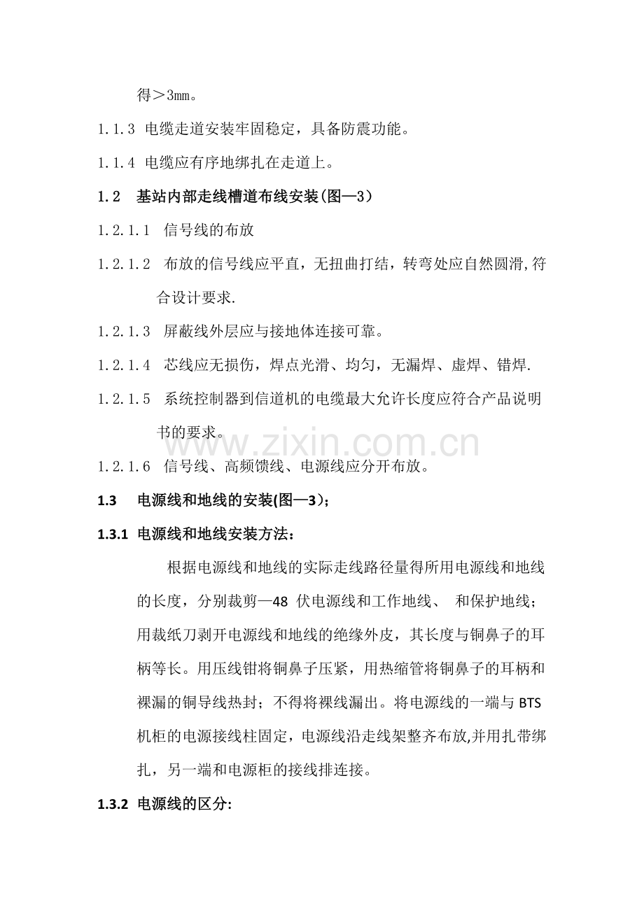 移动通信基站技术方案.doc_第2页