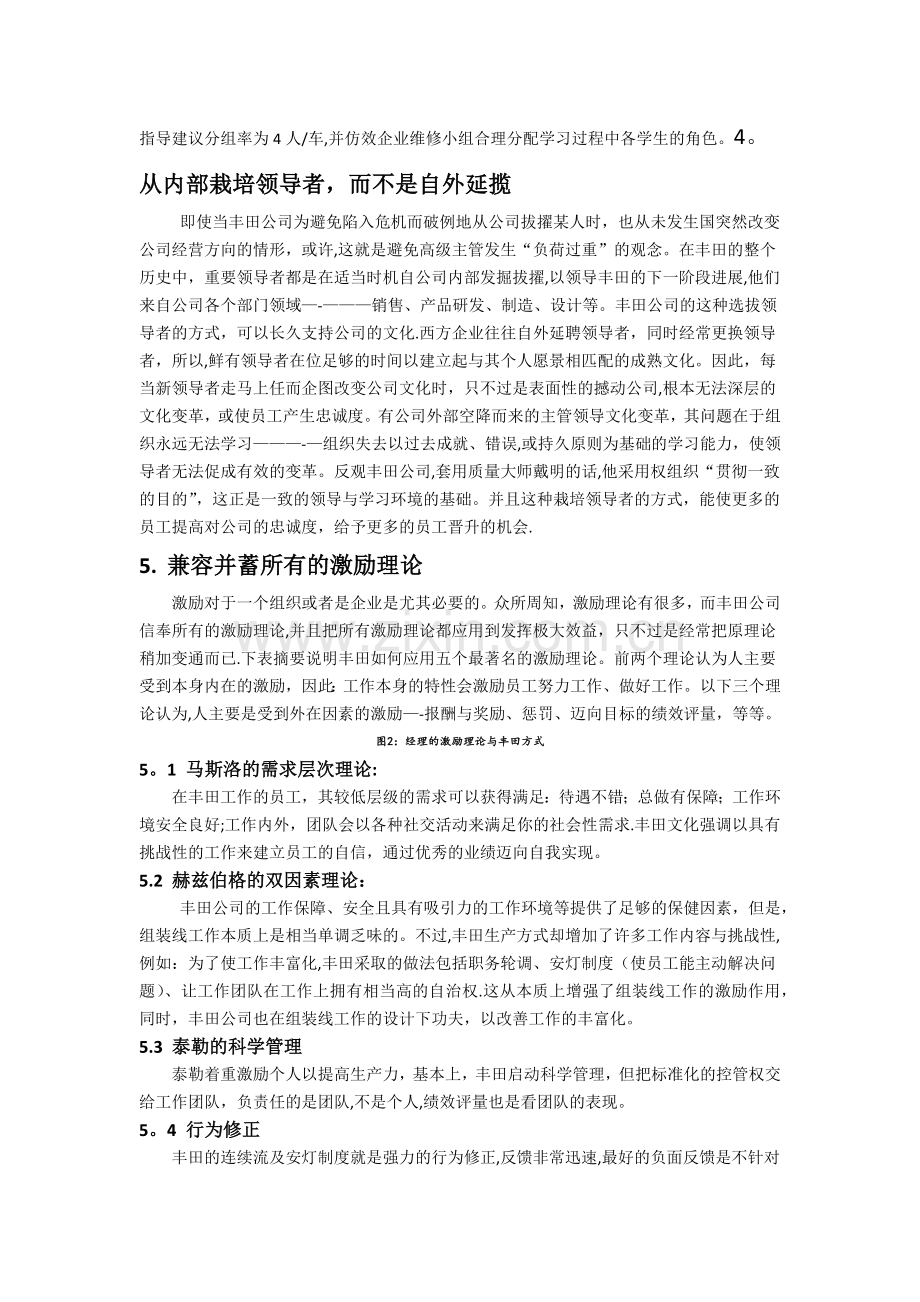 从“丰田模式”看人力资源管理方式.docx_第3页