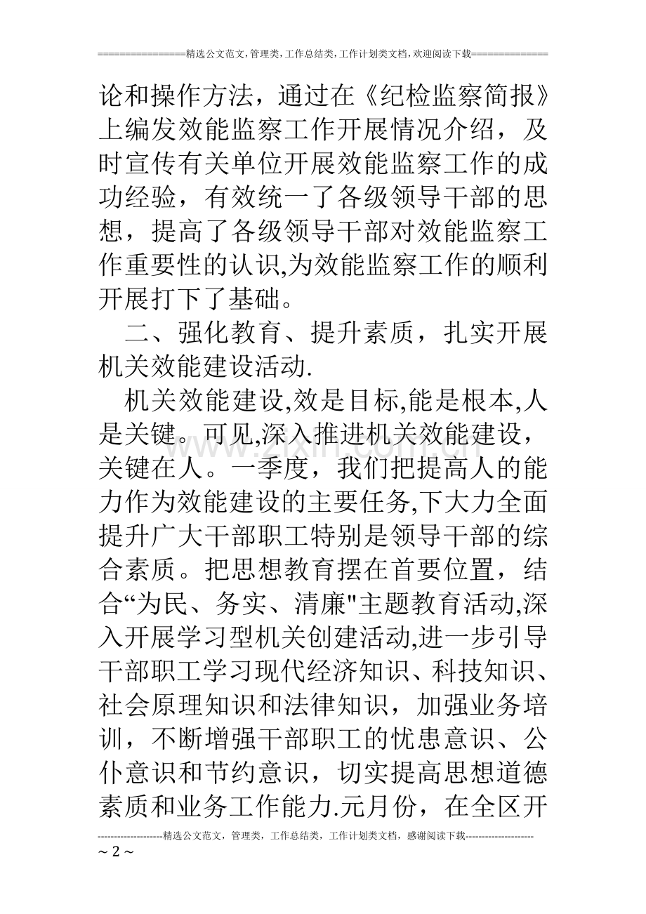 一季度单位效能监察工作总结.doc_第2页