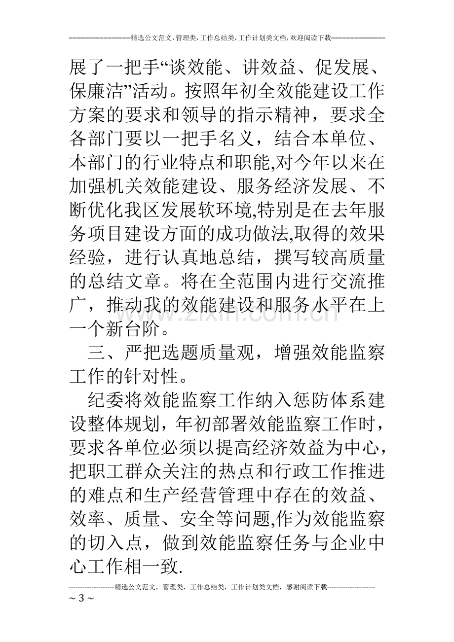 一季度单位效能监察工作总结.doc_第3页