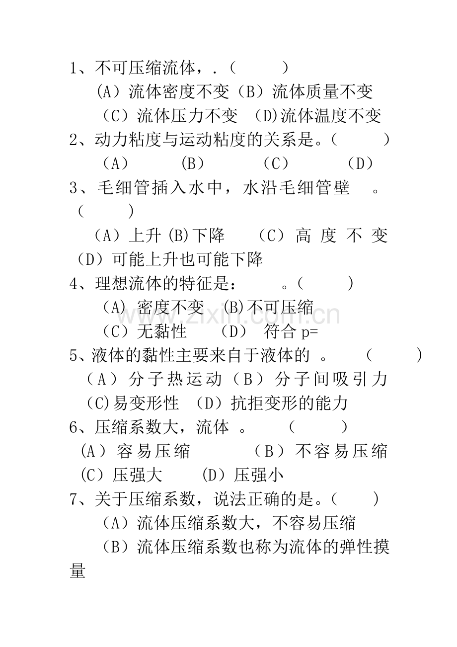 工程流体力学选择题.doc_第1页