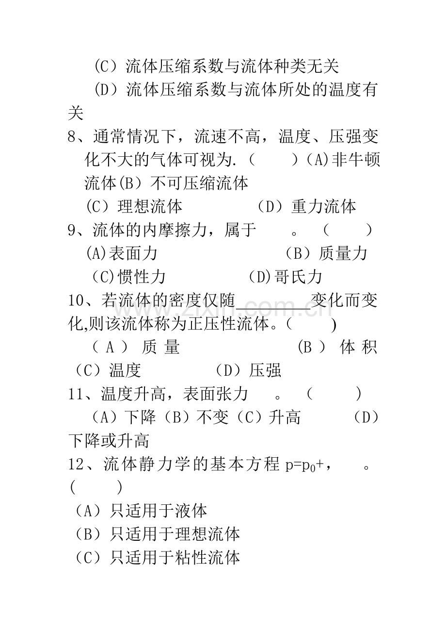 工程流体力学选择题.doc_第2页