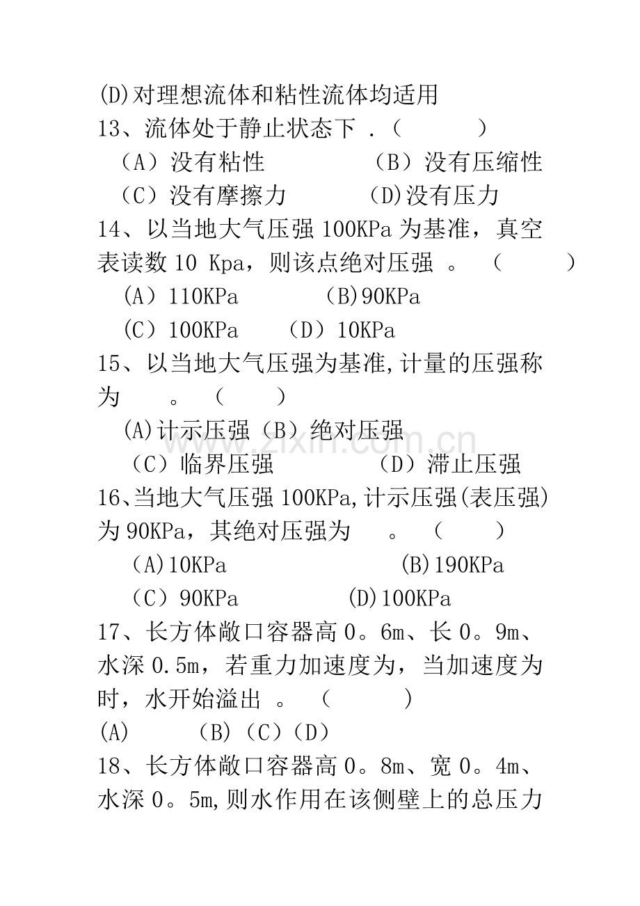 工程流体力学选择题.doc_第3页