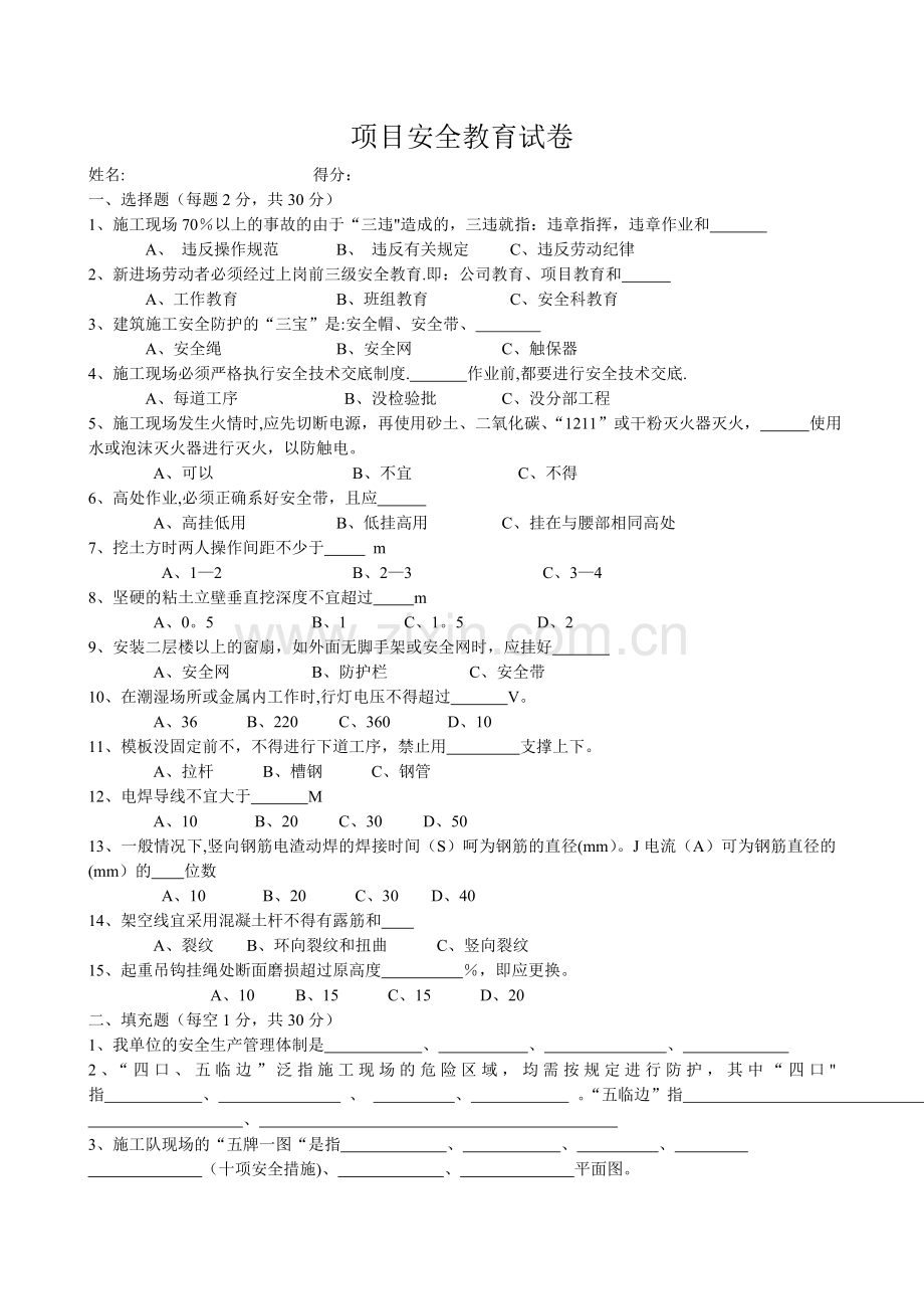 三级安全教育试卷.doc_第1页