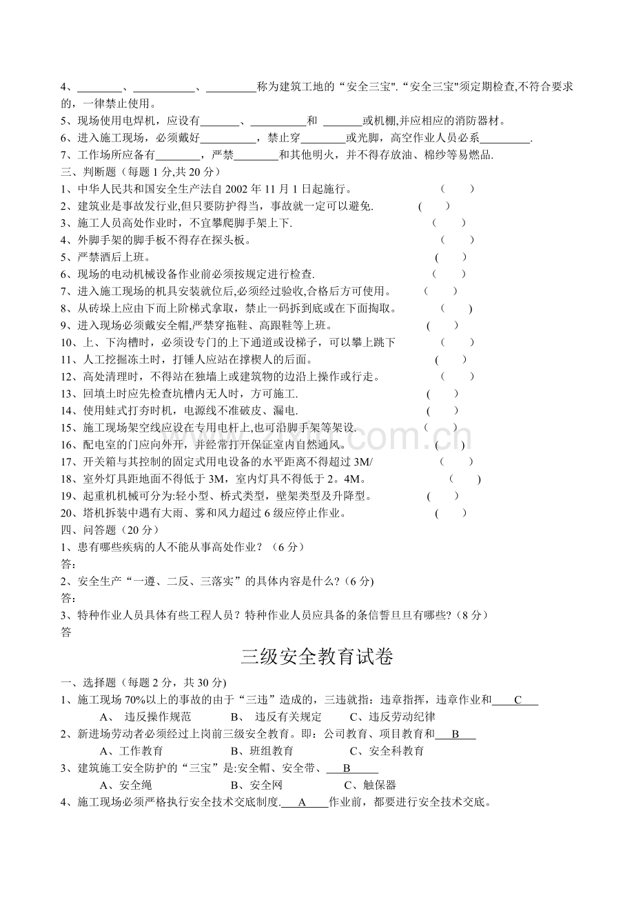 三级安全教育试卷.doc_第2页