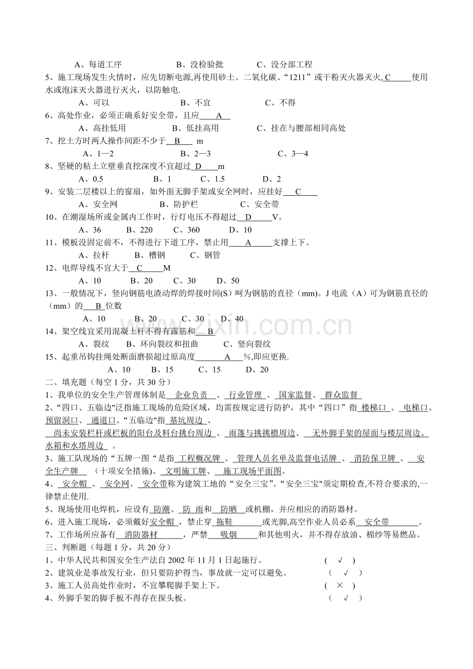 三级安全教育试卷.doc_第3页