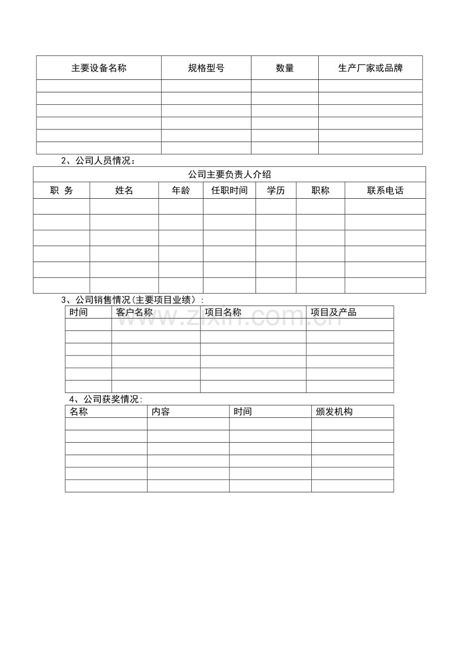 客户基本信息调查表.doc_第2页