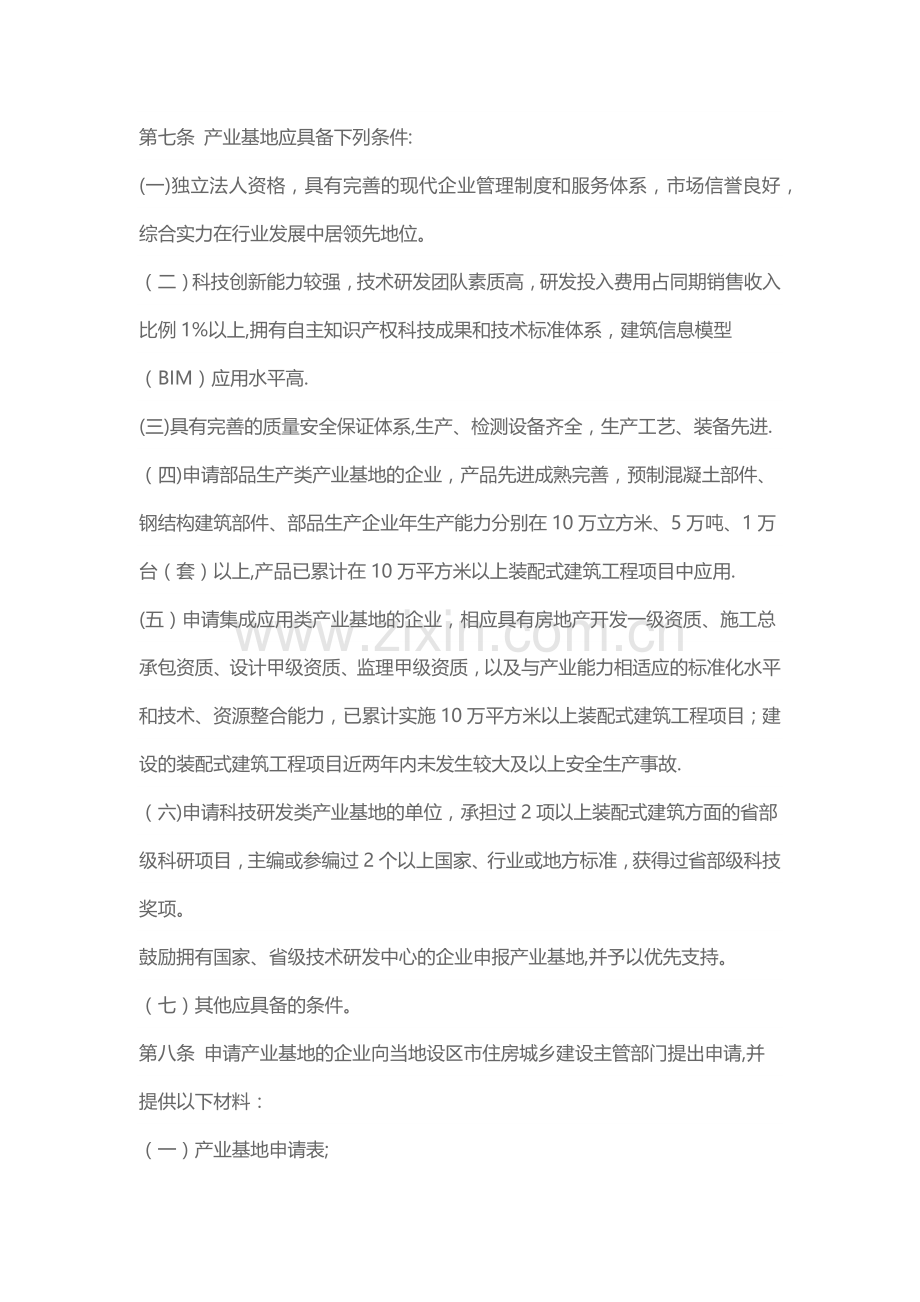 山东省装配式建筑产业基地管理办法.docx_第2页