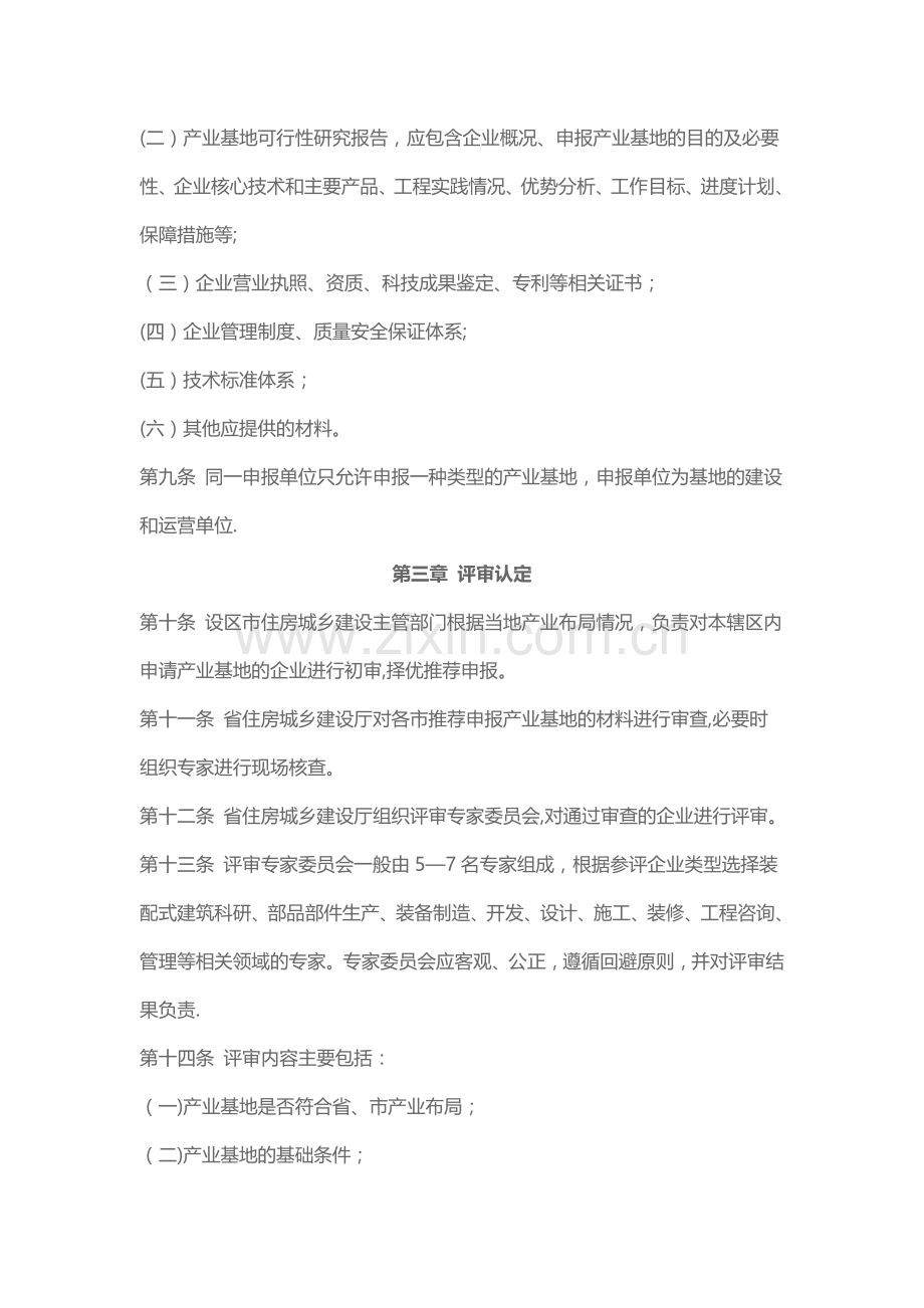 山东省装配式建筑产业基地管理办法.docx_第3页