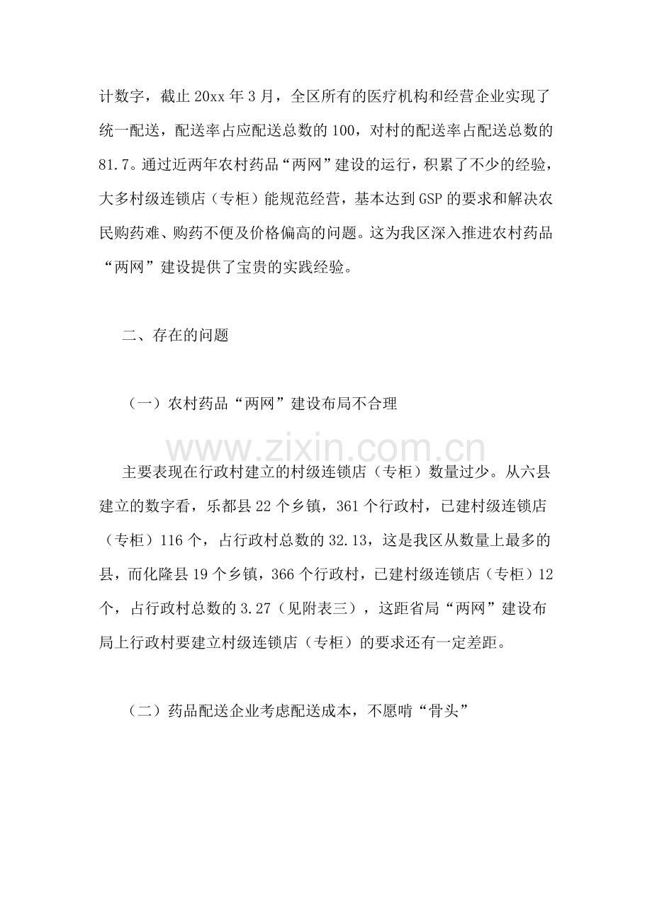 对地区农村药品两网建设的几点思考.doc_第2页