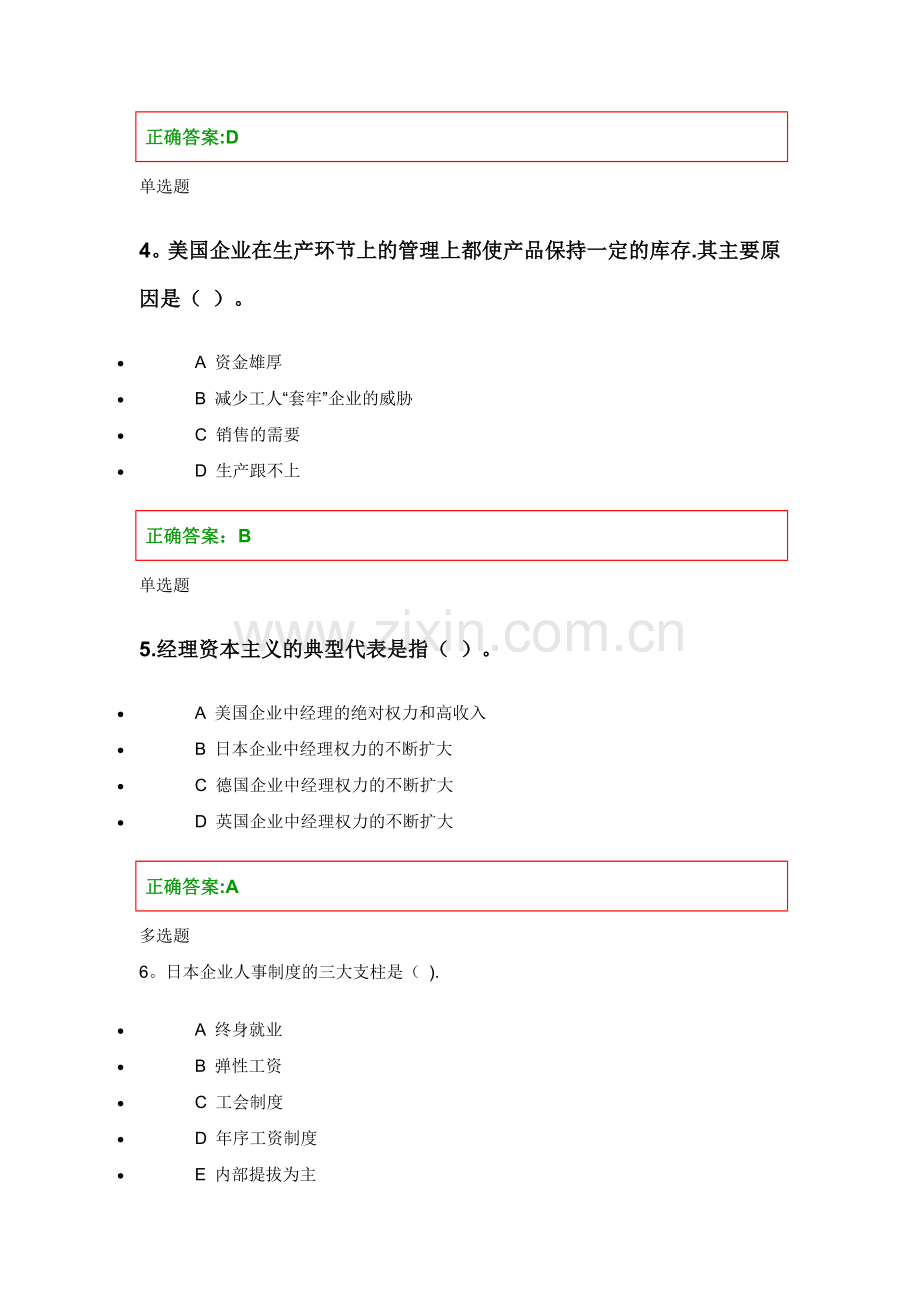 人力资源管理在线作业第二章.doc_第2页