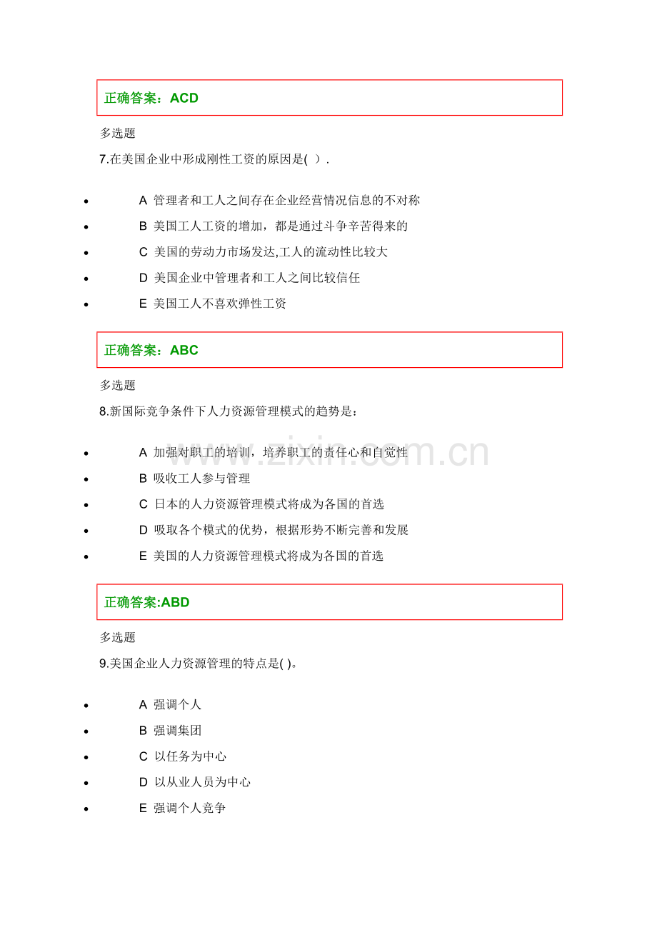 人力资源管理在线作业第二章.doc_第3页