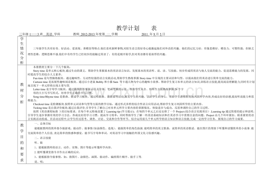 新教材三年级上册译林版英语教学计划表和进度表.doc_第1页