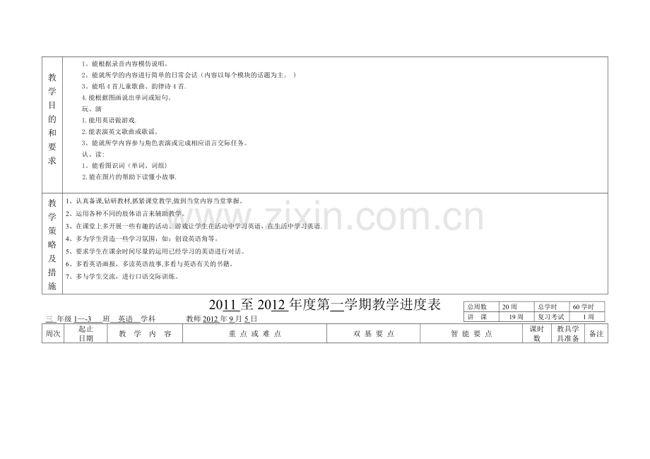 新教材三年级上册译林版英语教学计划表和进度表.doc_第2页