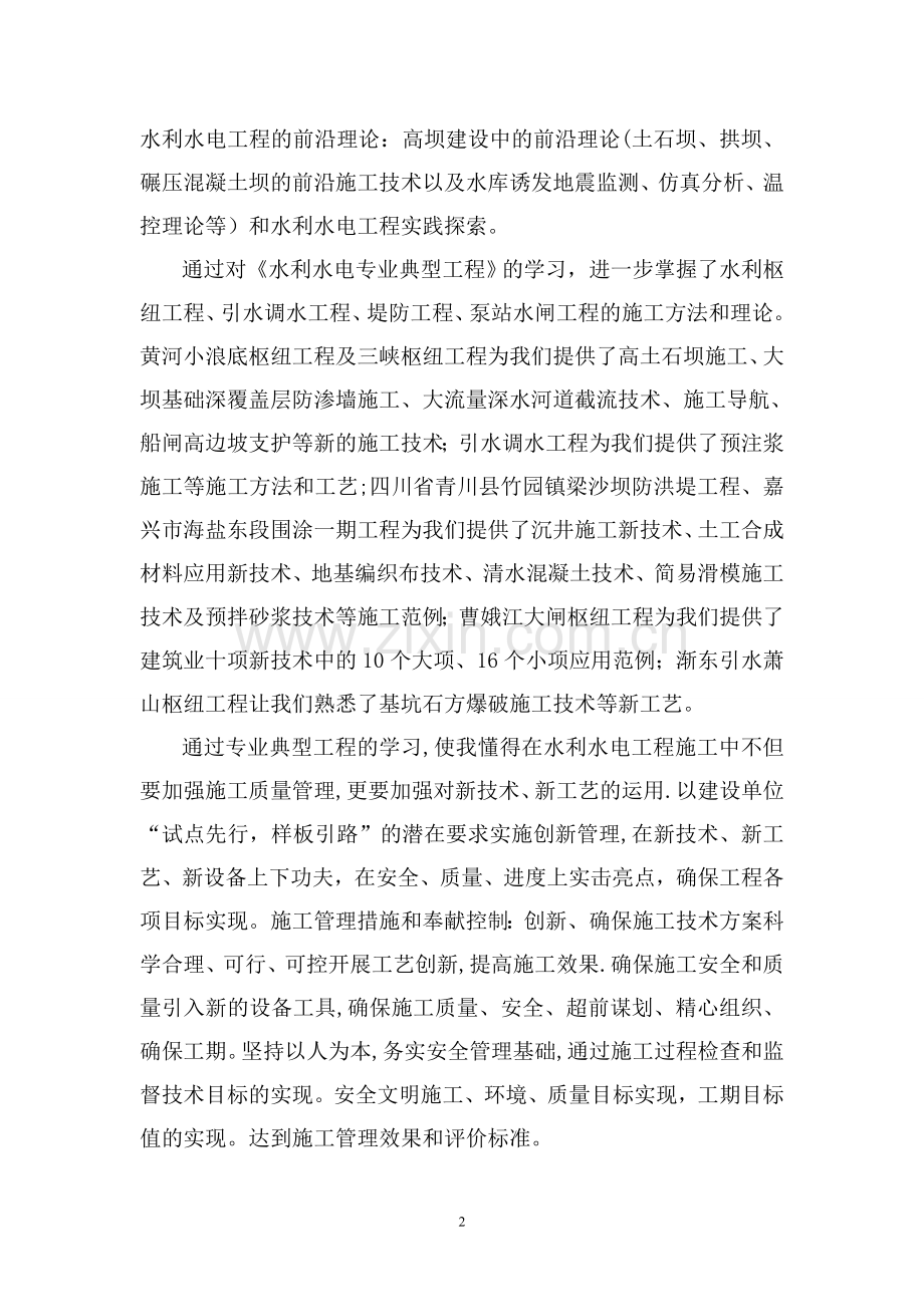 二级建造师继续教育培训学习小结.doc_第2页