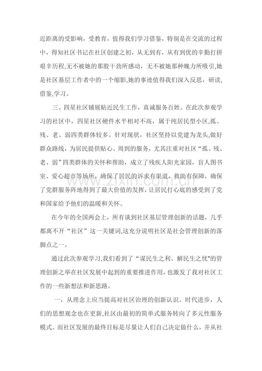 社区干部外出培训学习心得体会.doc_第2页