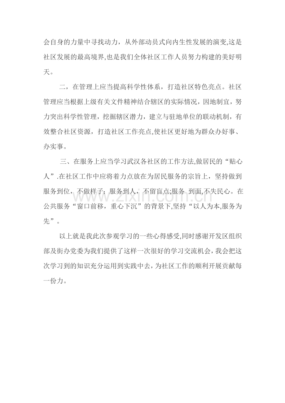 社区干部外出培训学习心得体会.doc_第3页