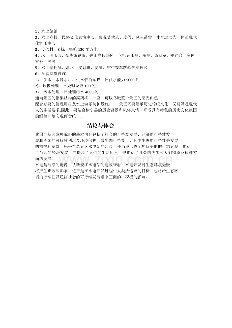 水电站建设必要性.doc_第2页