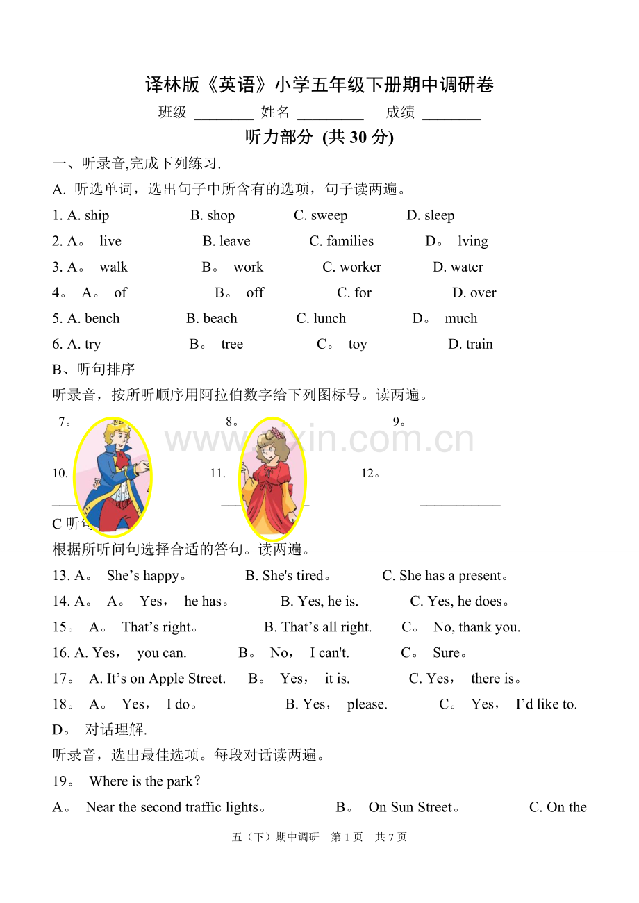 译林英语五年级下学期期中试卷.doc_第1页