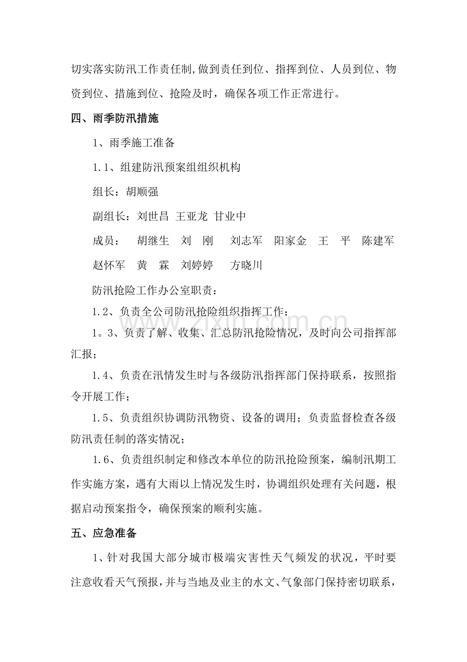 建筑工程防汛应急预案.doc_第2页