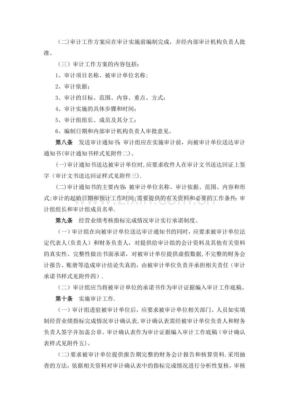 建工集团经营者经营业绩考核指标完成情况审计办法.doc_第2页