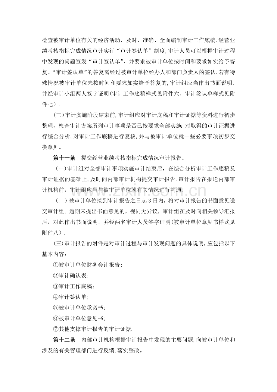 建工集团经营者经营业绩考核指标完成情况审计办法.doc_第3页