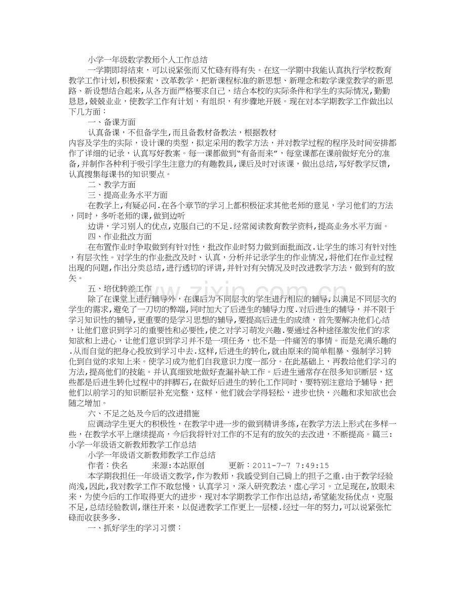 小学一年级教师年度工作总结.doc_第2页