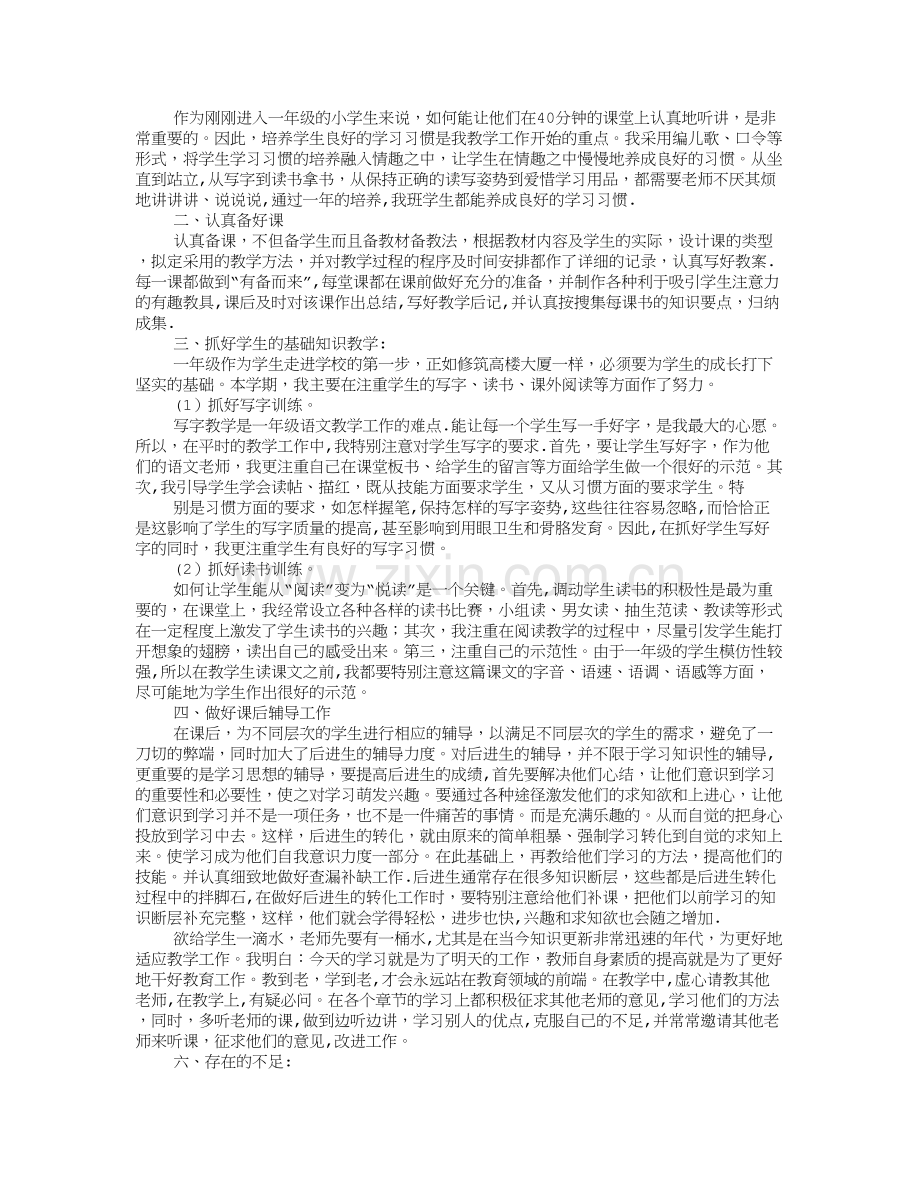 小学一年级教师年度工作总结.doc_第3页