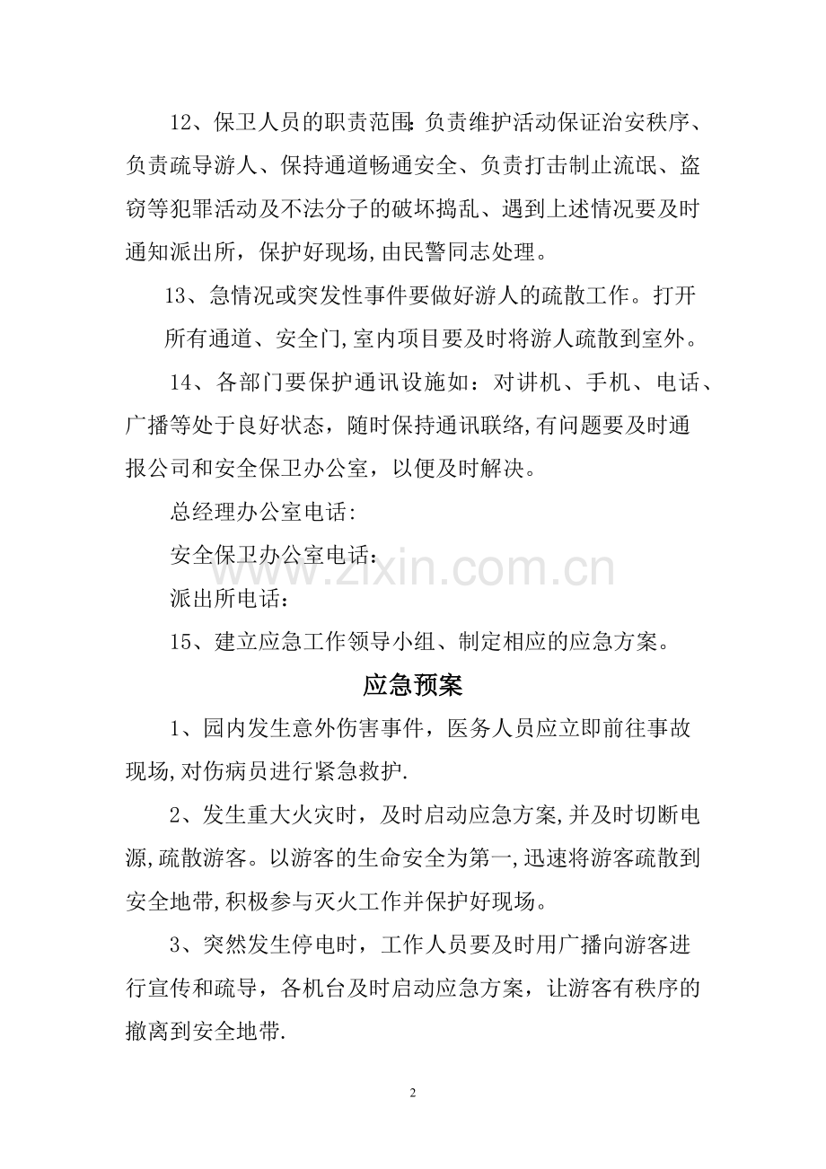 安全管理制度及应急预案.doc_第2页