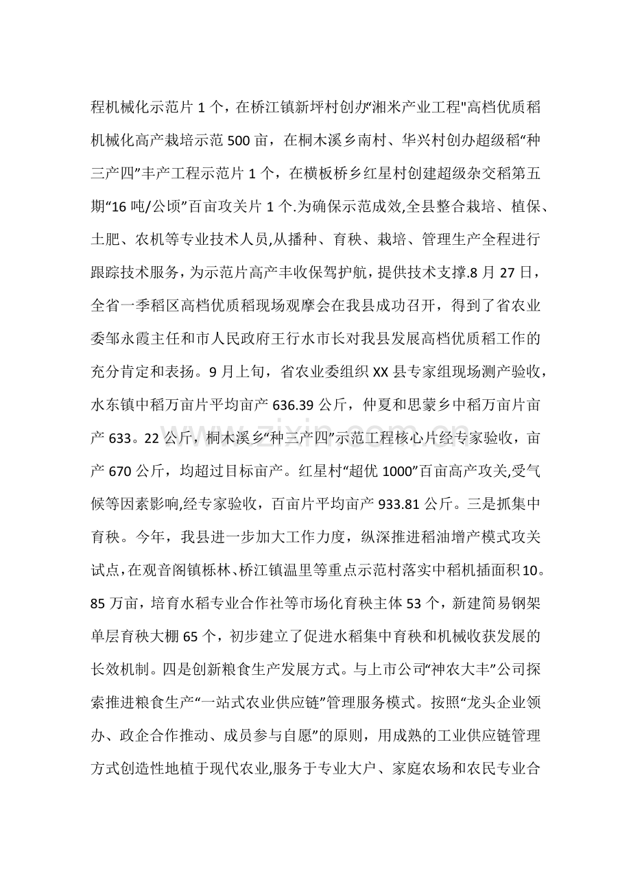 乡镇农业生产年度工作总结和工作计划.docx_第2页