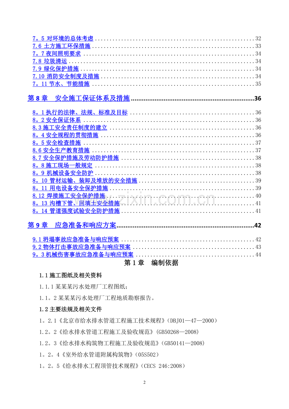 碳钢管道施工方案.doc_第2页