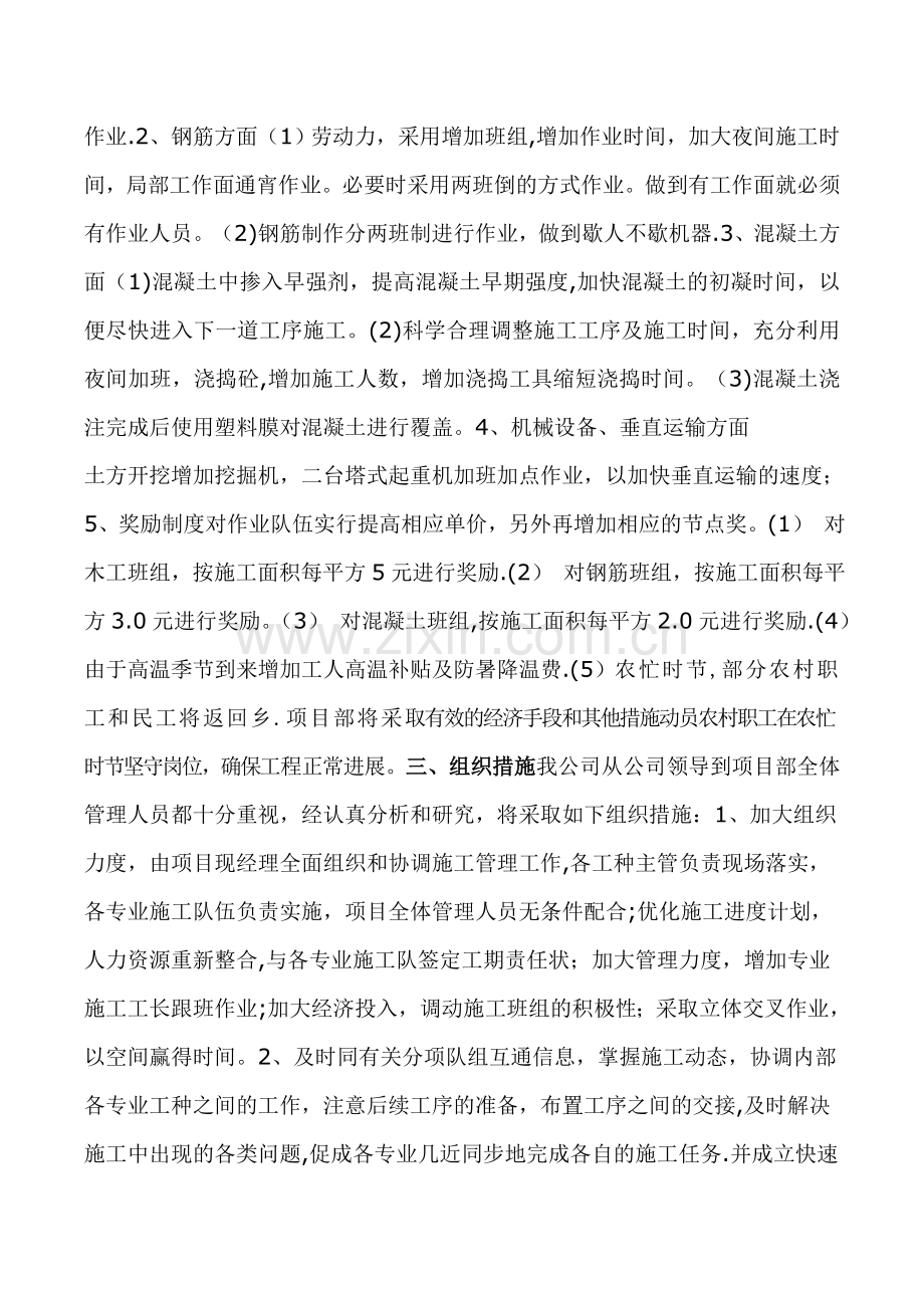 房建工程赶工方案.doc_第2页