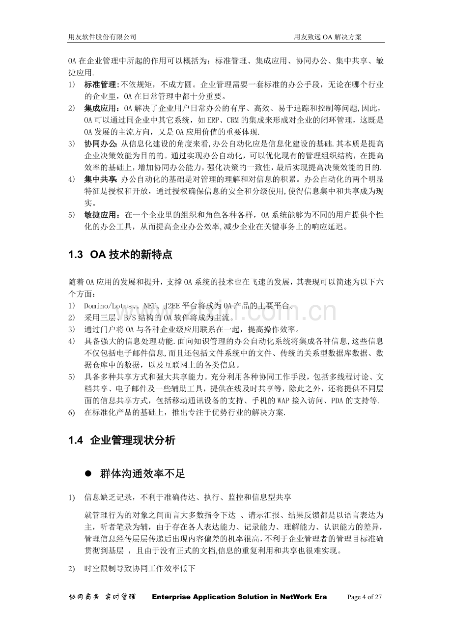 用友致远A6协同办公软件解决方案.doc_第3页