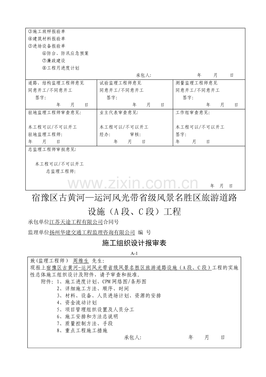 江苏省交通安全设施工程开工报告.doc_第2页