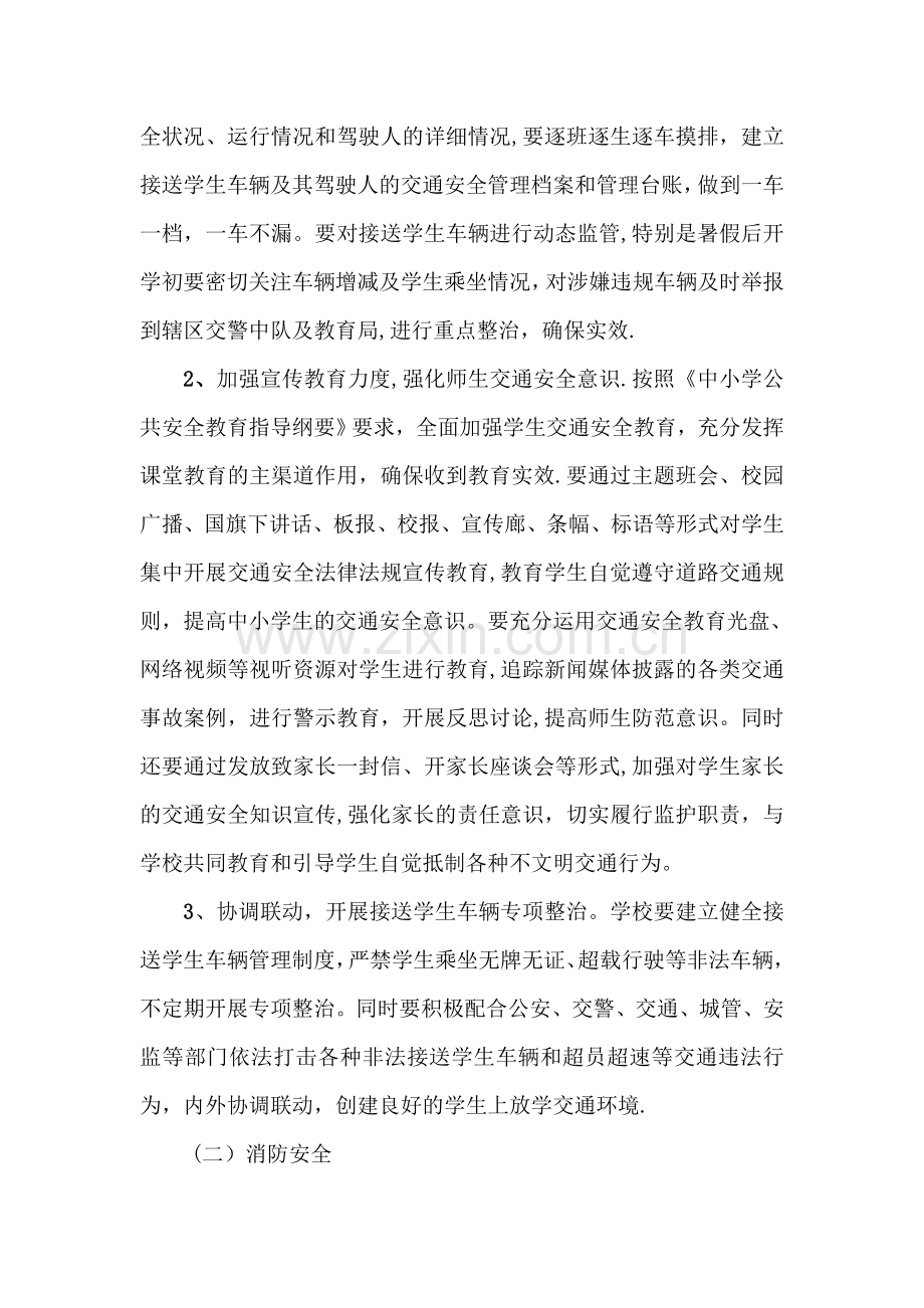 交通及消防安全工作专项整治行动实施方案.doc_第2页