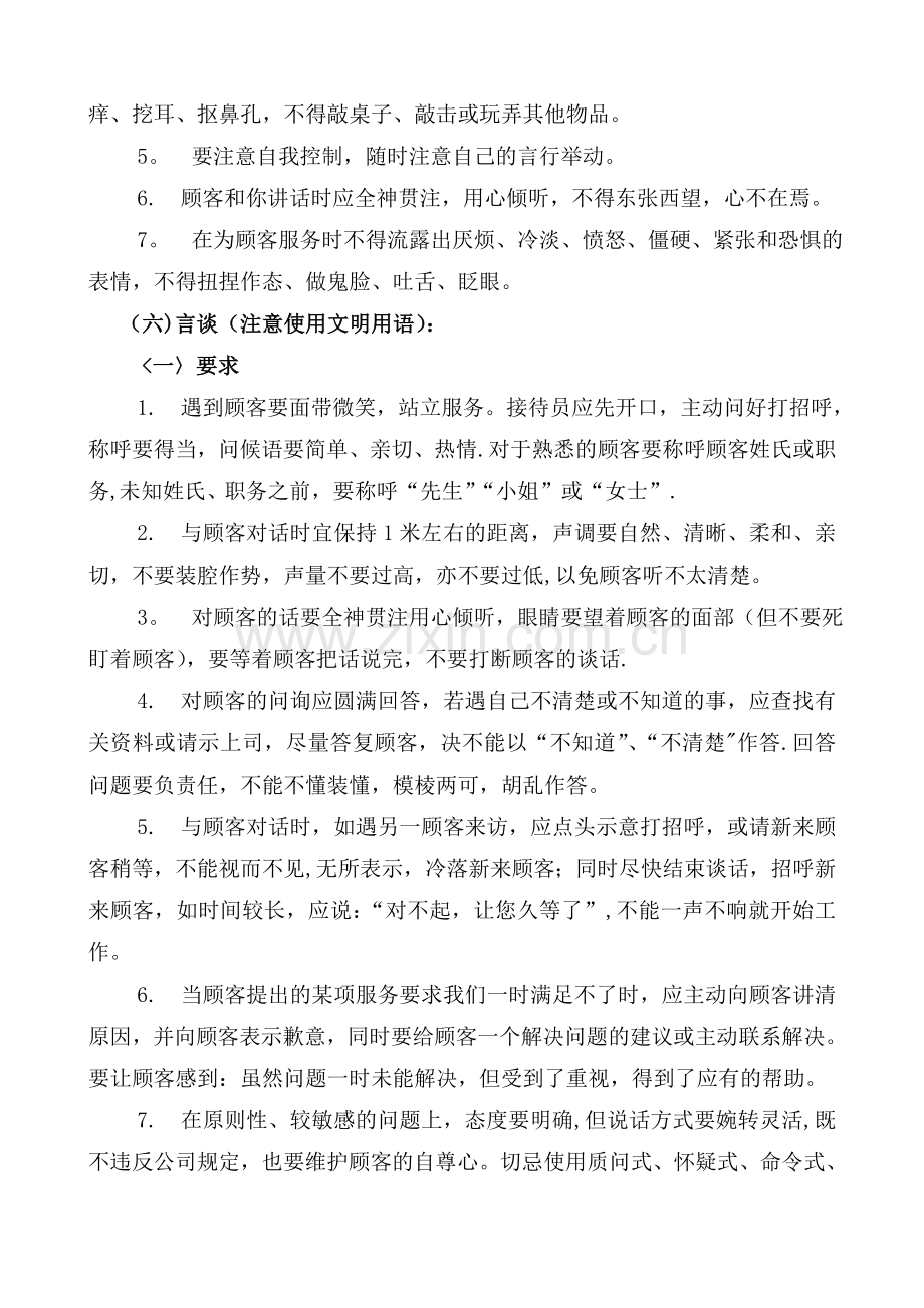 物业公司员工岗前培训资料(DOC).doc_第3页