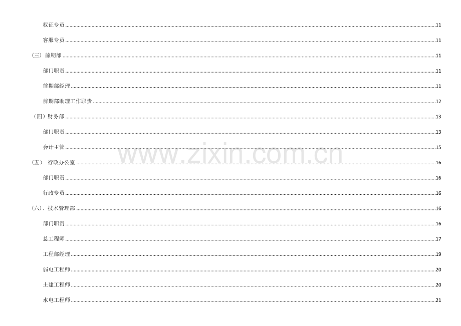 房地产公司组织架构及岗位设置.doc_第2页