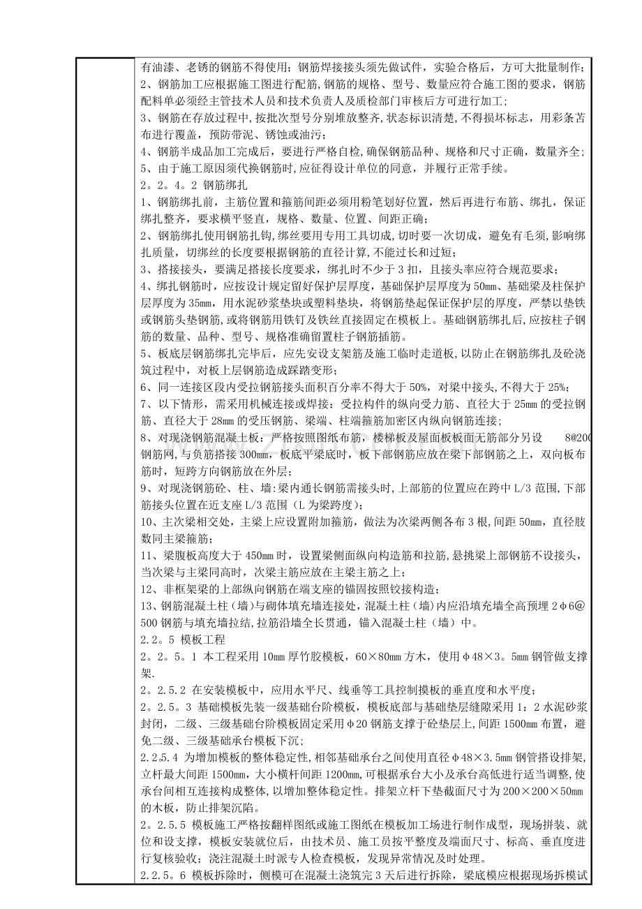 综合楼施工技术交底.doc_第3页