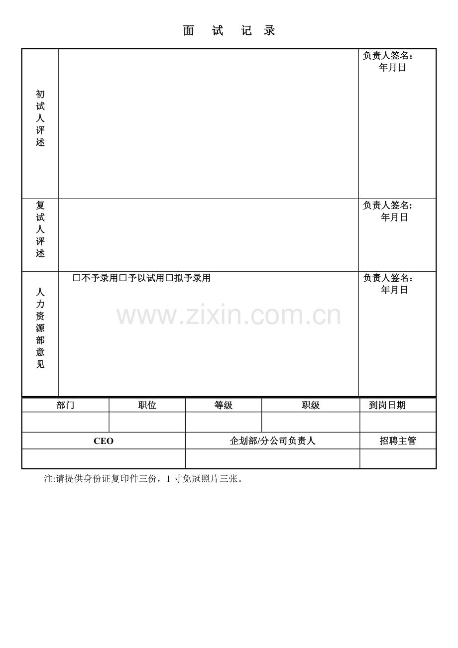 求职登记表模板.doc_第2页