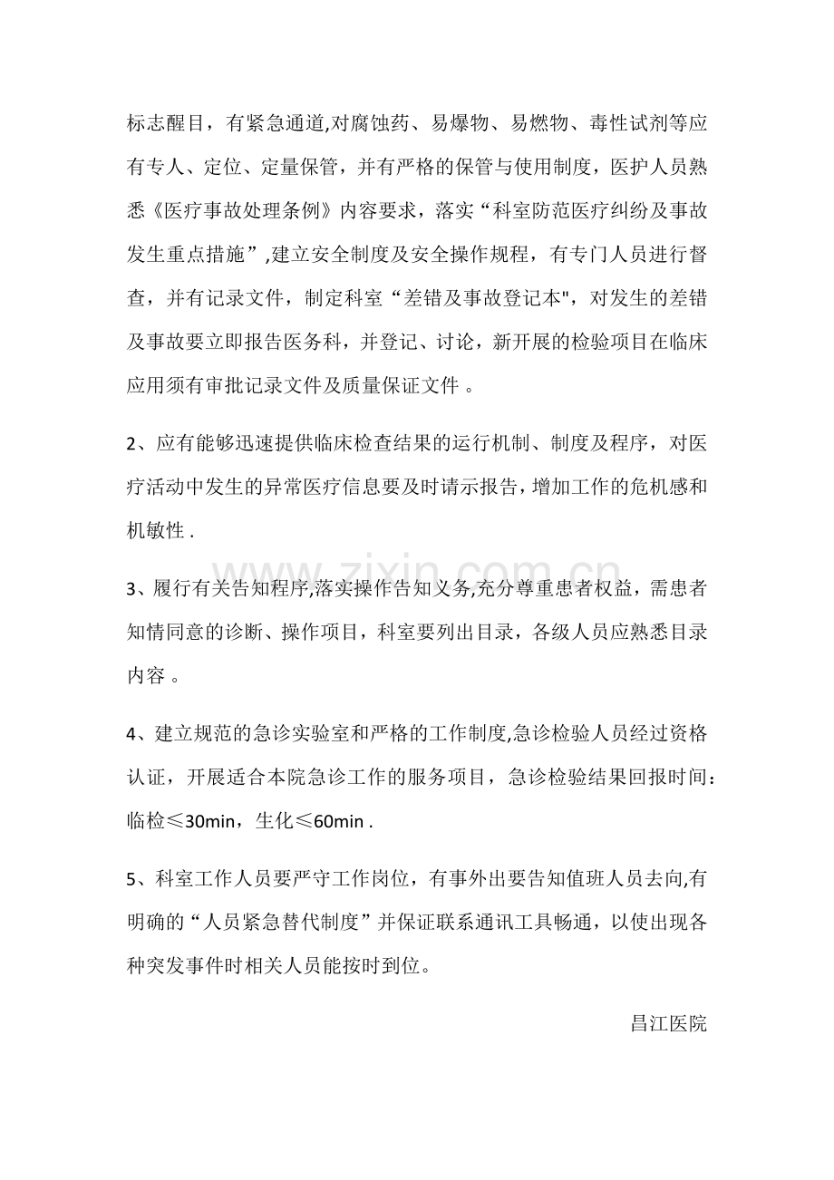 科室质量与安全管理小组工作职责.docx_第3页