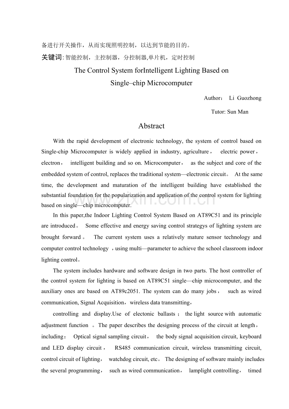 基于单片机的智能照明控制系统设计.doc_第2页