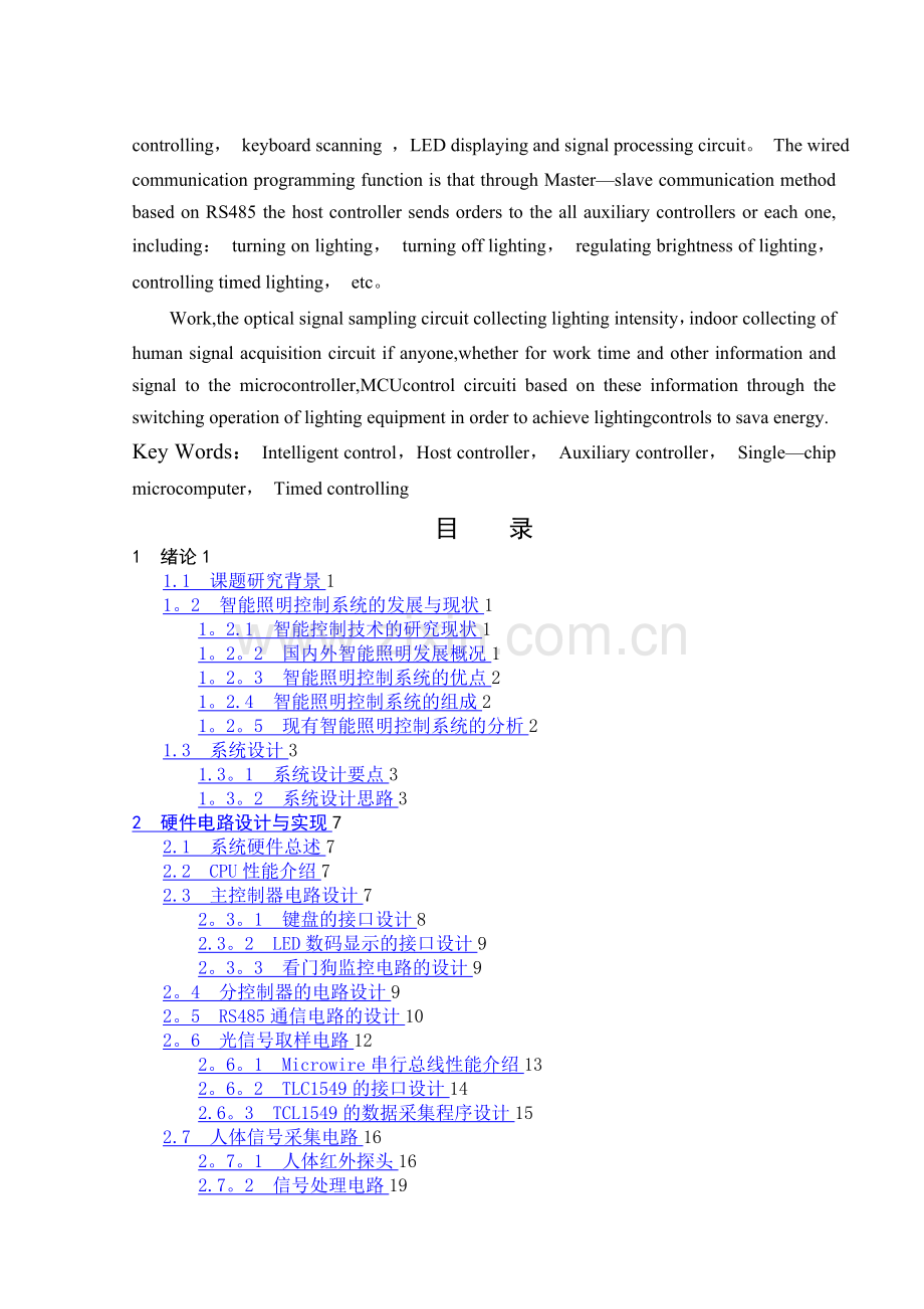 基于单片机的智能照明控制系统设计.doc_第3页